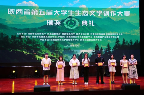 陕西省第五届大学生生态文学创作大赛颁奖典礼隆重举行